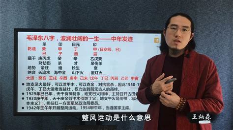 毛泽东八字格局